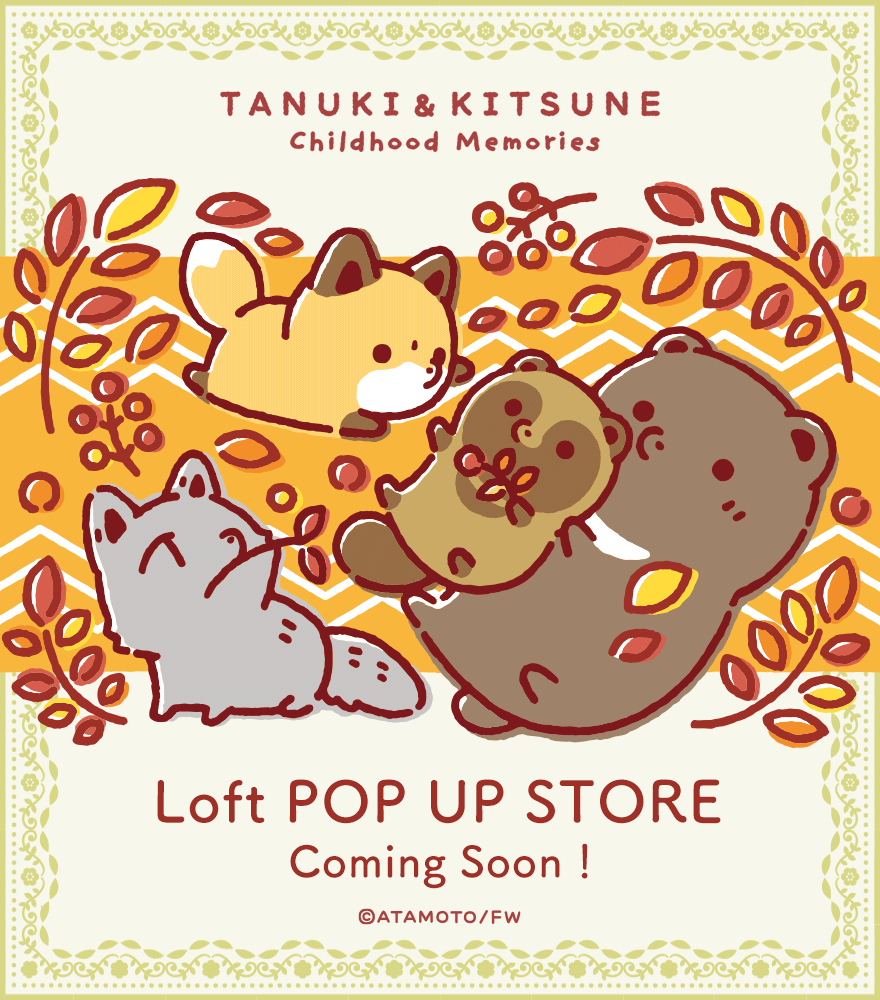 おしらせ #タヌキとキツネ 新作ちびっこ商品が ロフトに登場予定 おしらせ #タヌキとキツネ 新作ちびっこ商品が ロフトに登場予定
