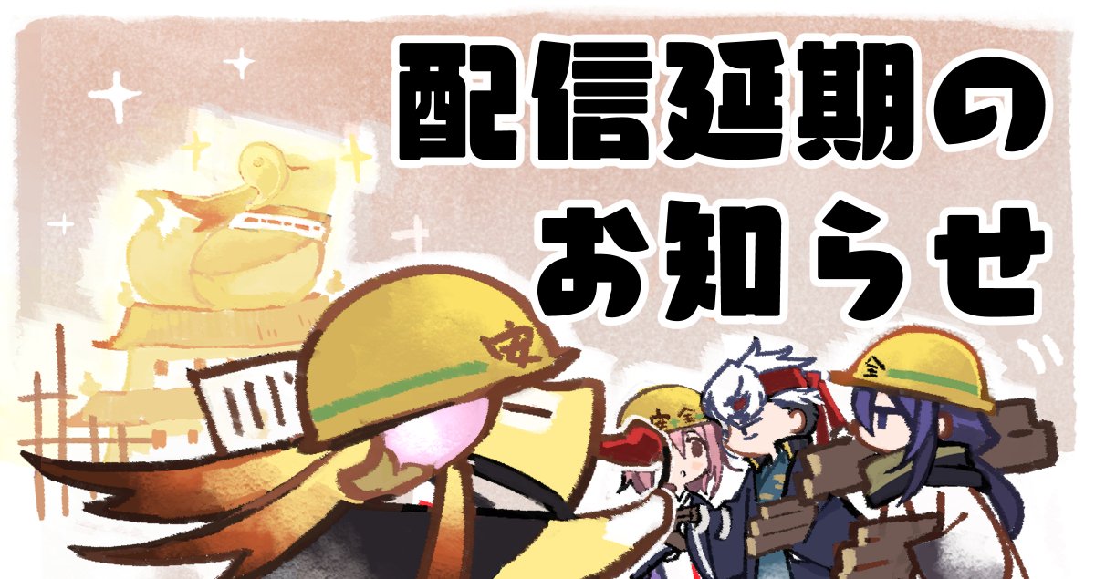 tsuba_pro's tweet photo. 配信をお待ちいただいている皆様には、心からお詫び申し上げます。
2021年春に配信できるよう、鋭意開発を続けておりますので、何卒ご理解賜りたくお願いいたします。 https://t.co/SiIadSKYLL