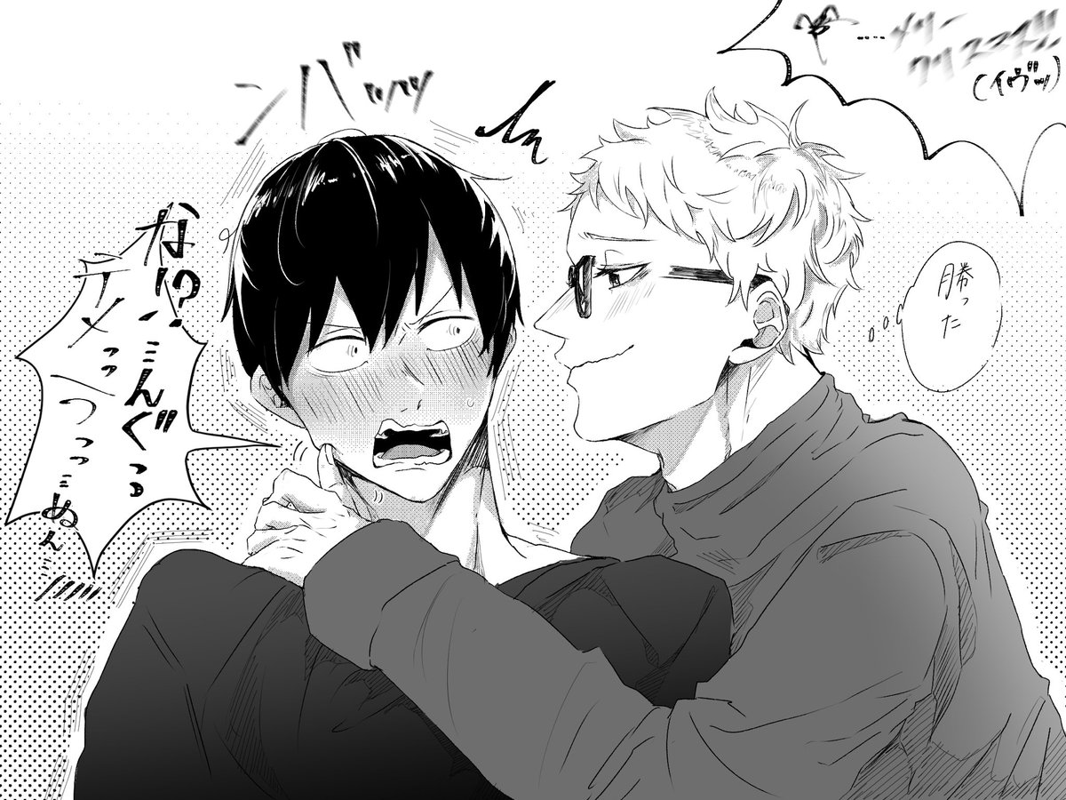 ハイキュー 誕生日だったし たまにはね 月影 とうれもんの漫画 ハイキュー 誕生日だったし たまにはね 月影 とうれもんの漫画