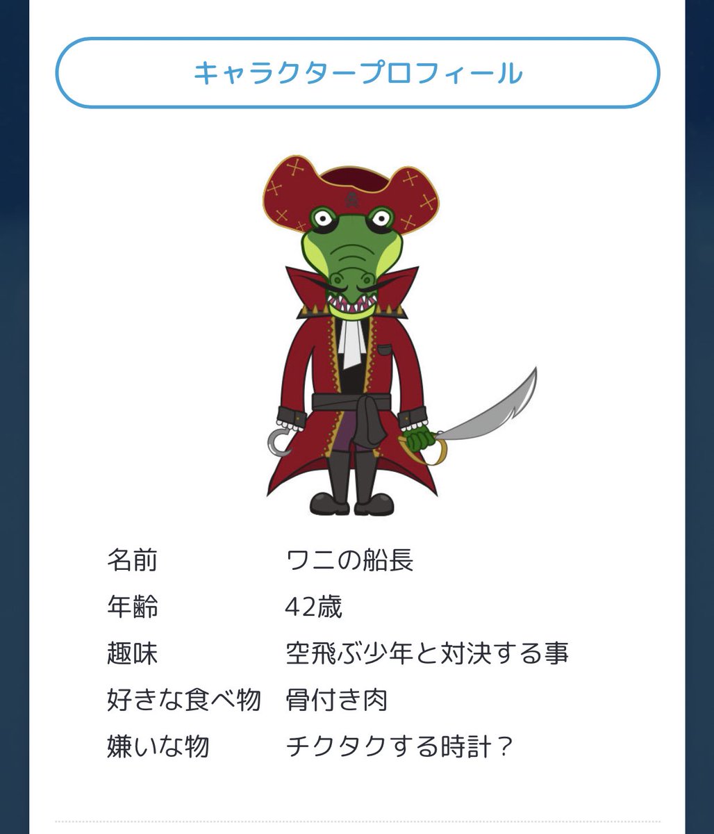 登院生プトティラ フック船長モチーフのキャラなのにワニで草 ひなくり 登院生プトティラ フック船長モチーフのキャラなのにワニで草 ひなくり
