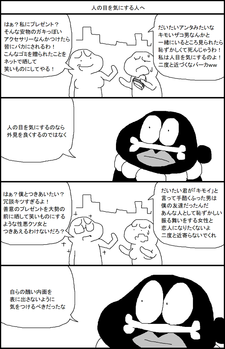 人の目を気にする人へ 