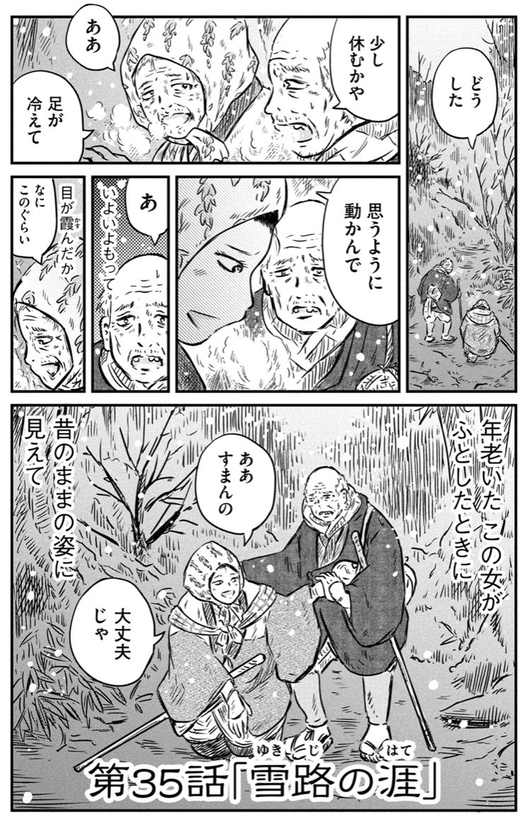 聖なる寒い夜です。8頁マンガ「雪の中をいたわり合いながら進む男女の話」(1/2) 