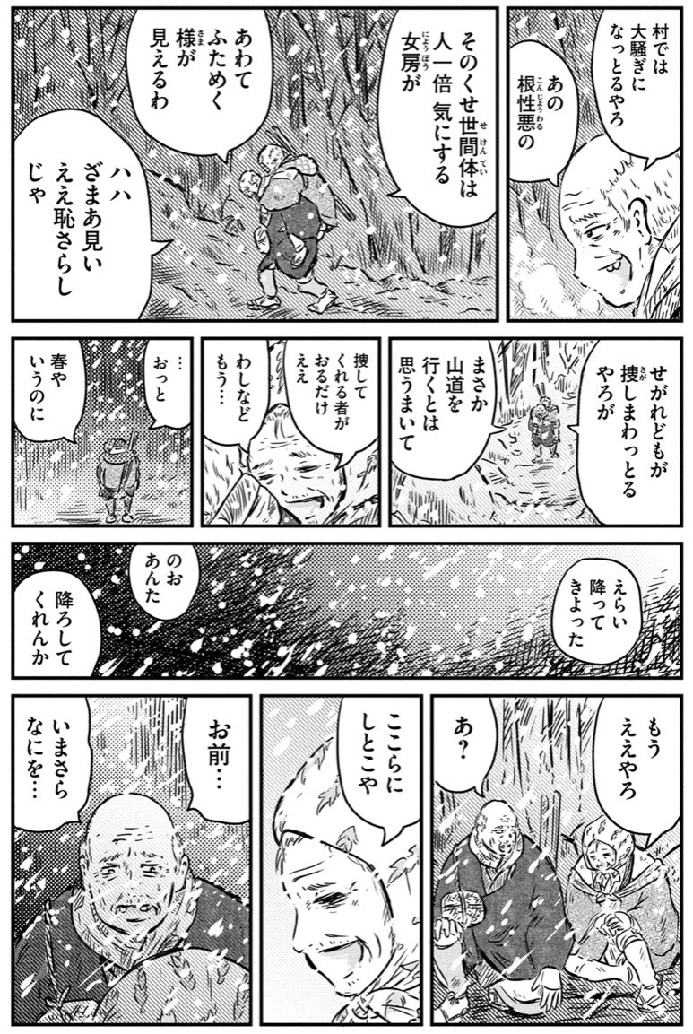 聖なる寒い夜です。8頁マンガ「雪の中をいたわり合いながら進む男女の話」(1/2) 