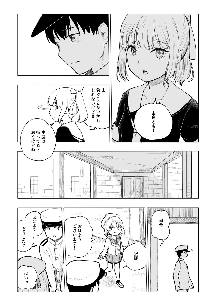 『恋する松輪』というシリーズの新しいお話です #艦これ 
(1/5) 