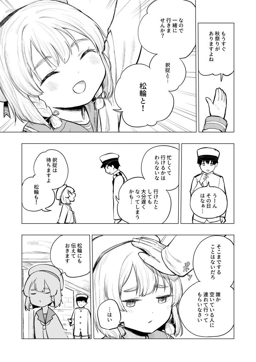 『恋する松輪』というシリーズの新しいお話です #艦これ 
(1/5) 