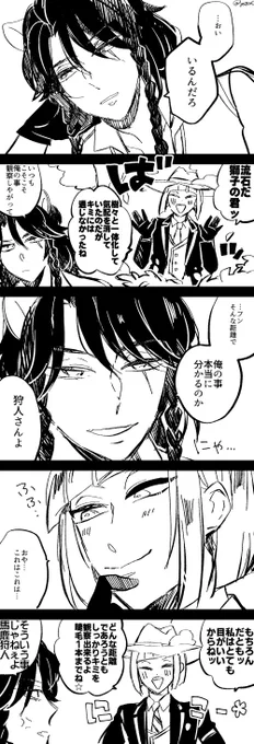 ルクレオです?全然分かってない狩人? 