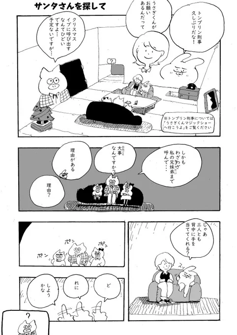 合わせて去年描いた漫画もどうぞ(1/3) 