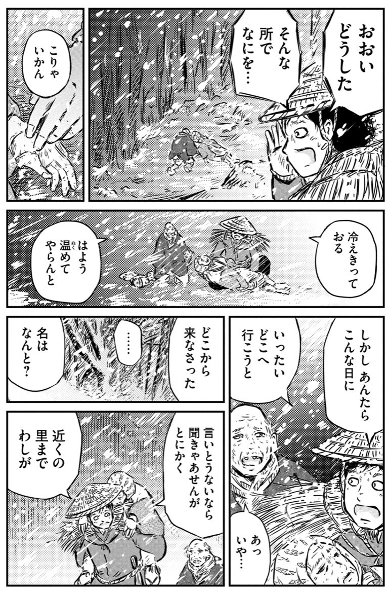 聖なる寒い夜です。8頁マンガ「雪の中をいたわり合いながら進む男女の話」(2/2) 