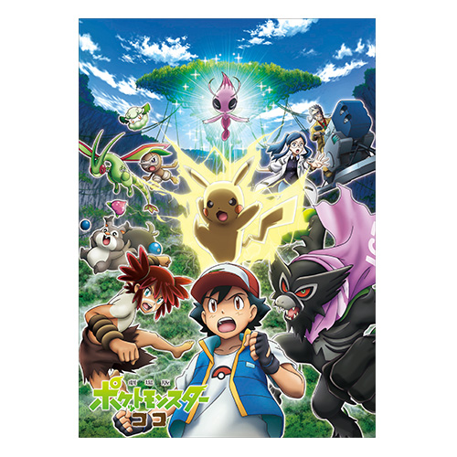 Dvd 映画グッズのステラ通販 劇場版 ポケットモンスター ココ 劇場グッズは公開日12月25日 金 午前11時より販売です 詳しくはこちら T Co 4vygaohsmu ココ ポケモン映画 12月25公開 クリスマスはポケモン