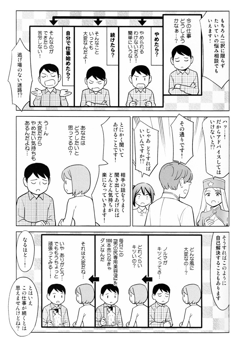 「悩み相談」にひそむワナについてわかるマンガ
https://t.co/LaUNB1SYwc 