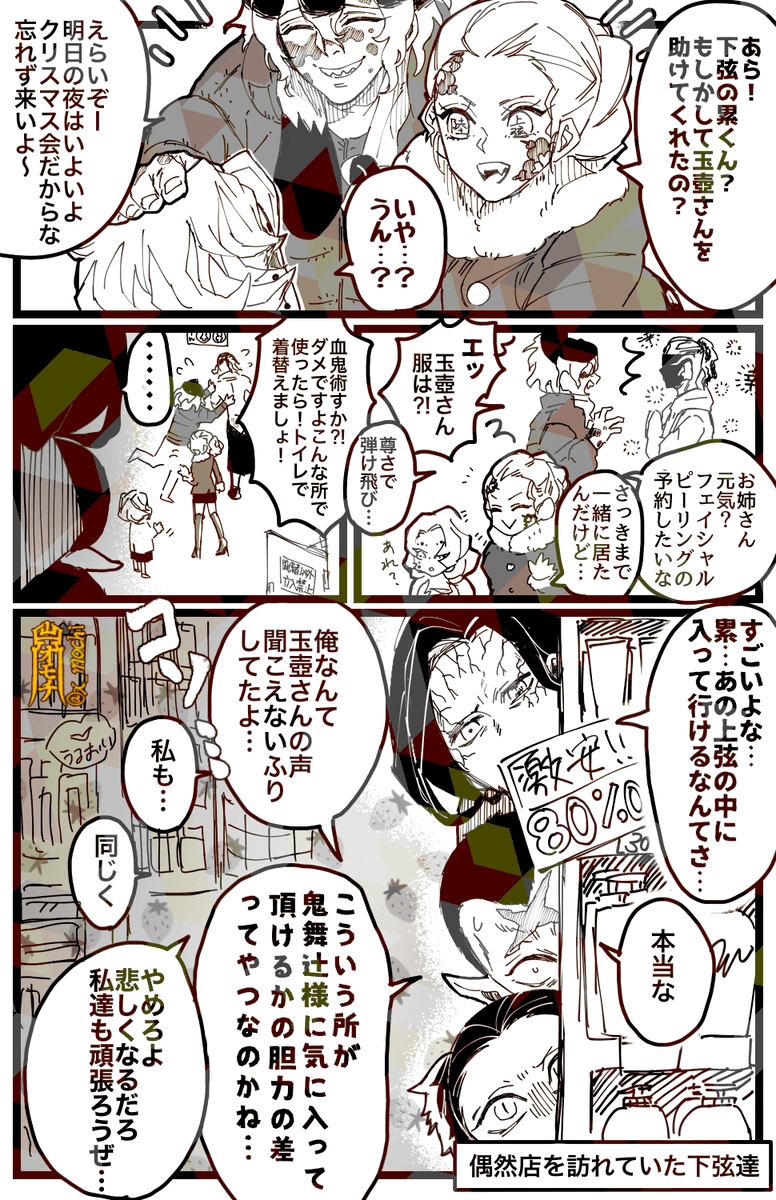 鬼のクリスマス会2020 がんばるみんな編 現代に普通に鬼達が 山神のオモチ の漫画