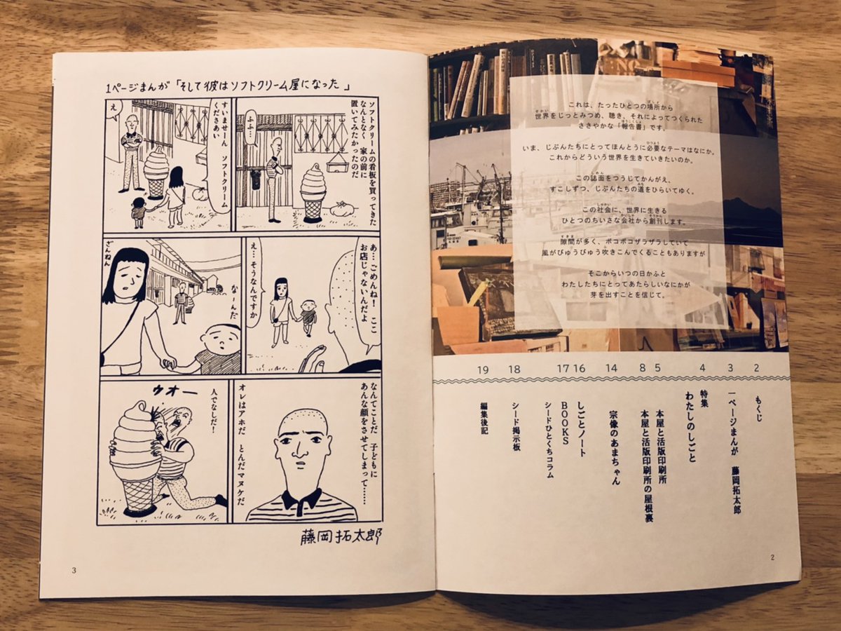 福岡発のフリーマガジン『seed』創刊号に1ページ漫画を描かせてもらいました。熊本・天草の「本屋と活版印刷所」さん(@booksandkappan)などのインタビューが載っています。見かけたらぜひ手に取ってみてください。シンプルでとてもよい雑誌、詳細はこちらまで→https://t.co/CnK9WtOwKM 