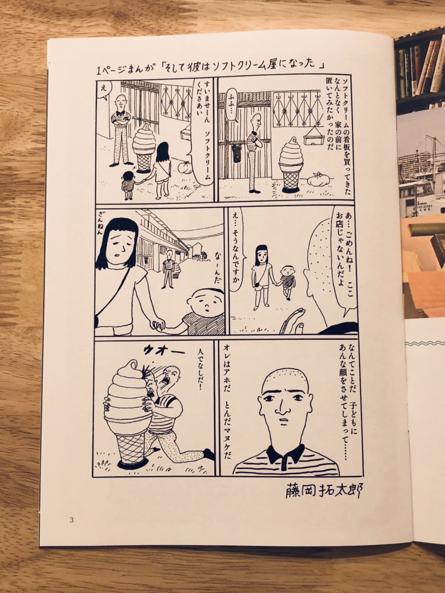 福岡発のフリーマガジン『seed』創刊号に1ページ漫画を描かせてもらいました。熊本・天草の「本屋と活版印刷所」さん(@booksandkappan)などのインタビューが載っています。見かけたらぜひ手に取ってみてください。シンプルでとてもよい雑誌、詳細はこちらまで→https://t.co/CnK9WtOwKM