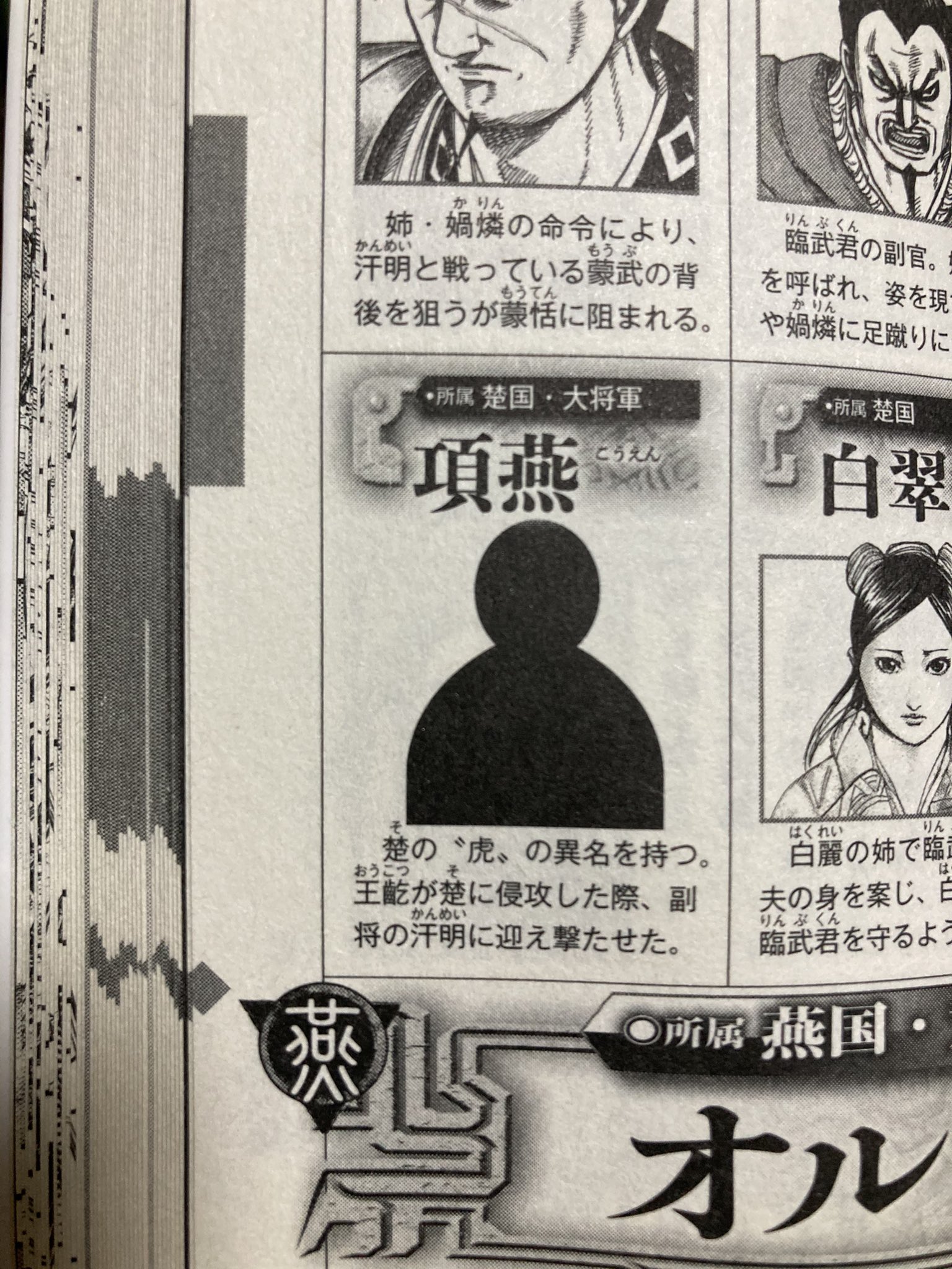 かきぴーhawaii Tarako Kingdom 岩茂ともう一人斉国に柱的将軍いませんでしたっけ 歴史的には敵国としてのラスボスになる人ですから強いはず Twitter
