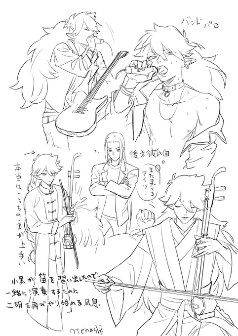无风バンドパロ
小黒と一緒に練習してると横から无限が口出ししてくる 