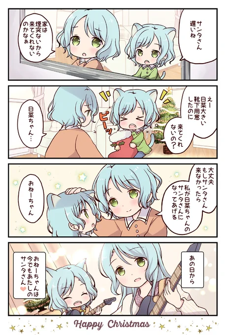 【ガルパニャンコ日和その25】氷川姉妹のクリスマス。さよひなイベント良かったですよね?ハッピーメリークリスマス?? #ガルパニャンコ日和 #バンドリ 