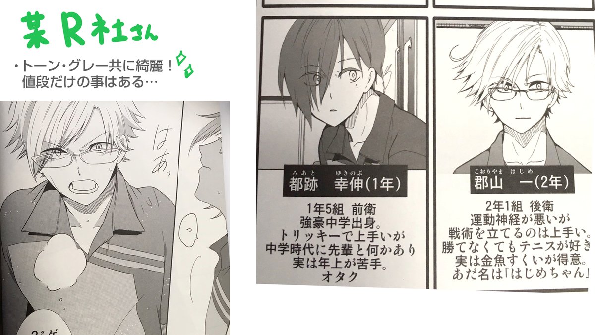 忖度なく厳しくPRでOKとの事だったので、他社との比較
安いけど印刷の質が…となった印刷所Mさんと、いつも使ってる印刷所のRさんとKANBIさん
写真で伝わるか分からないんですが、線やトーンはRさんに負けずめっちゃ綺麗でした✨
ただグレー書き出しは苦手なのか、ちょっと斑になった印象
#PR