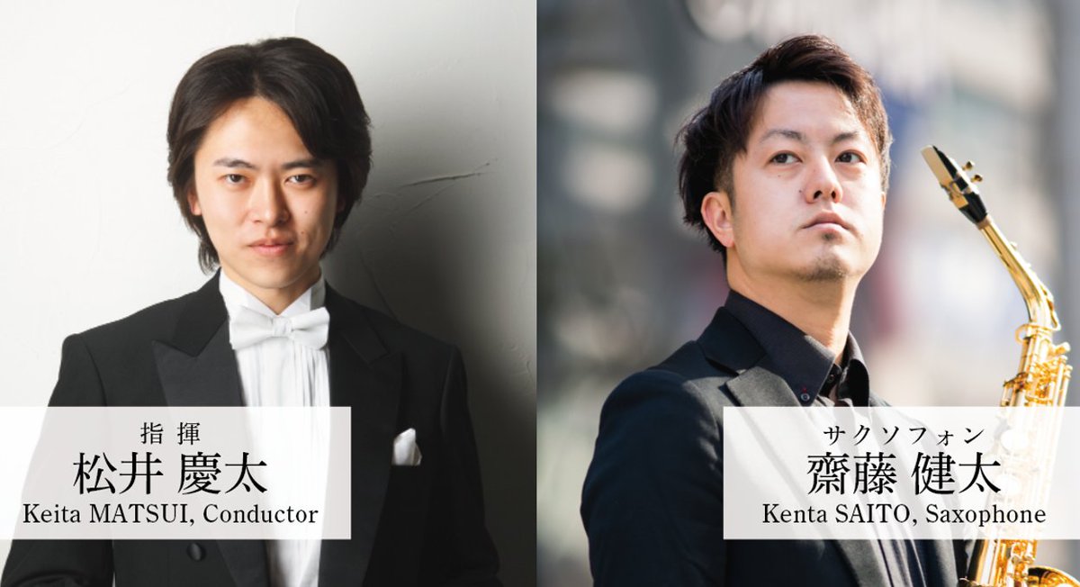 仙台フィルハーモニー管弦楽団 公式 Sendai Philharmonic Orchestra على تويتر 令和3年度 文化芸術による子供育成総合事業 では 指揮に 松井慶太 さん そして昨年サクソフォン界で最も権威のあるコンクール アドルフ サックス国際 コンクール優勝された 齋藤