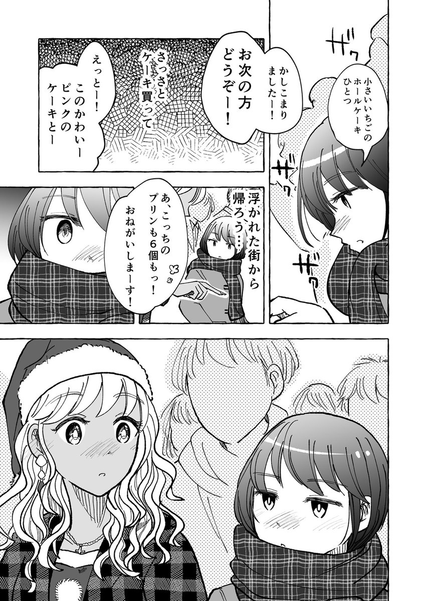 第19話 ギャルとぼっち
 「苦手なクリスマス」(1/2)(再掲) 