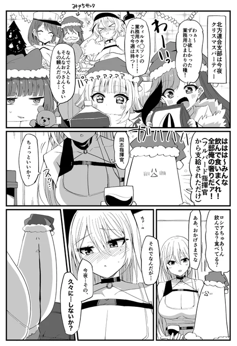 【第47話】まんがでわかれ、アズレン北方連合
「北方連合のクリスマスイブ!」
#アズールレーン 
