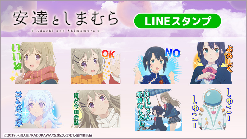 ねこんしぇる Creative Plus公式 Lineスタンプ販売開始 Tvアニメ 安達としまむら の Lineスタンプが登場 安達とその仲間達による ゆるくかわいいスタンプとなっております 安達としまむら ダウンロードはこちらから T Co