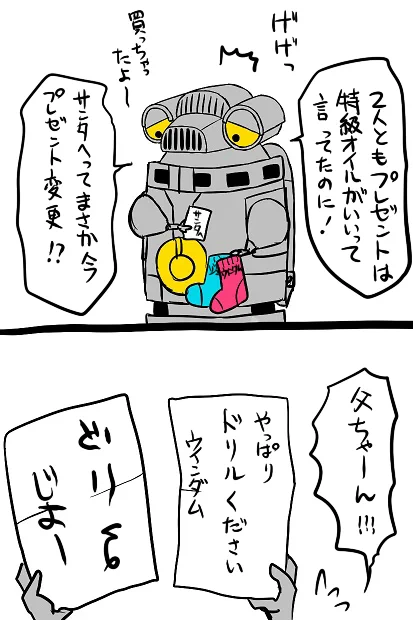 憧れちゃうよね、欲しいよね

このあとプレゼントは父ちゃんが徹夜で作り、お手伝いしたセブンガーはオイルを全部貰う。 