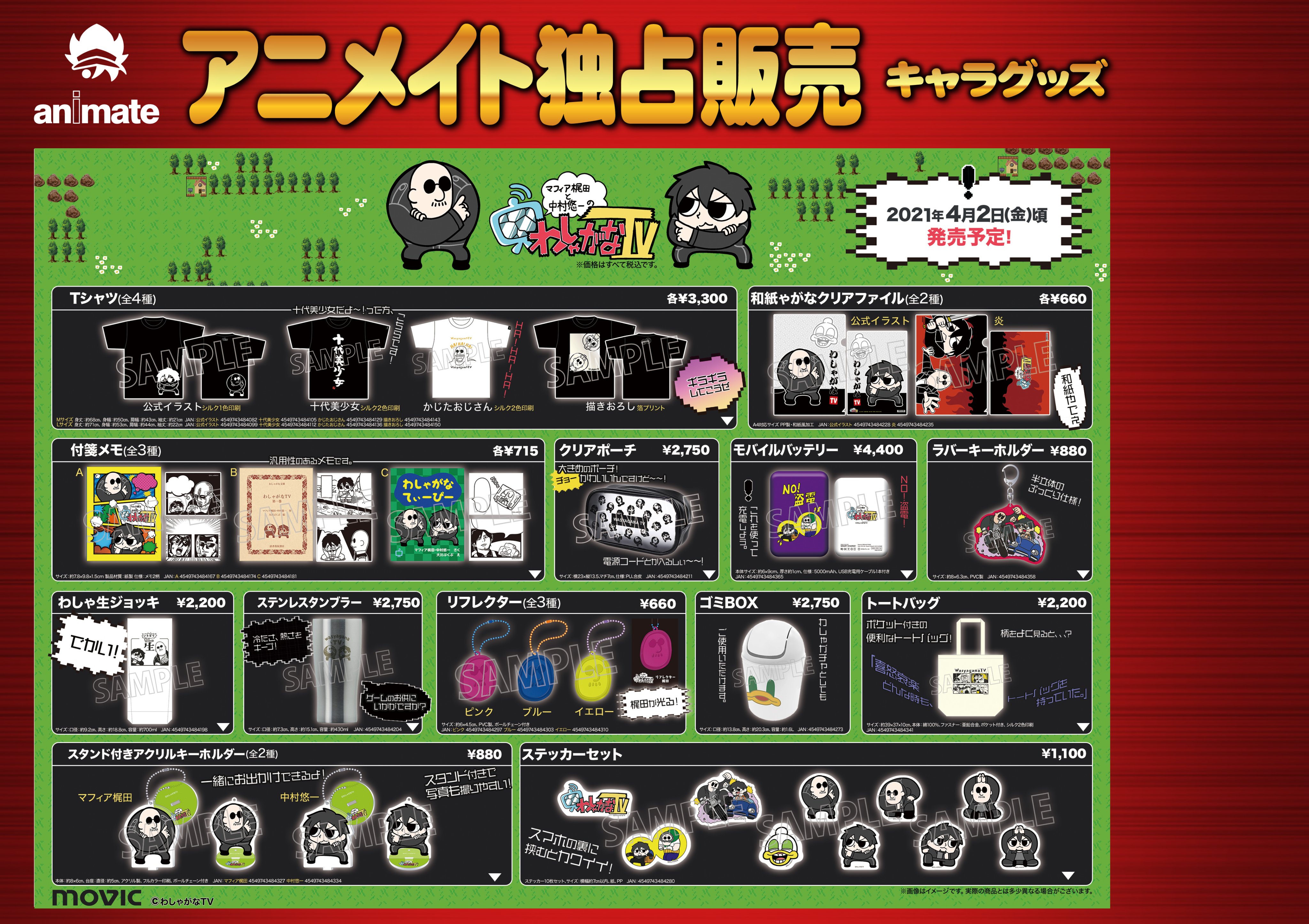 アニメイト京都＠11：00～21：00営業 on X: 