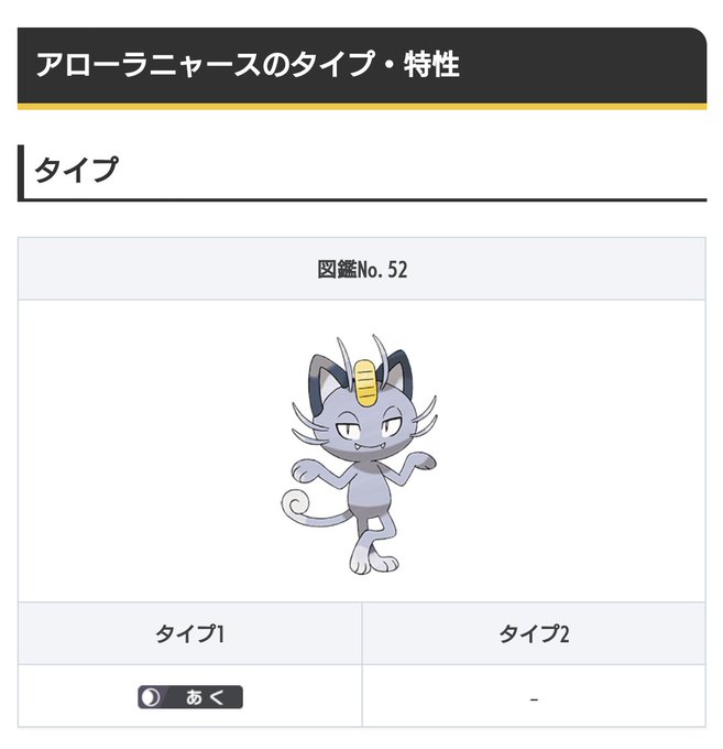 アローラニャースのtwitterイラスト検索結果 アローラニャースのtwitterイラスト検索結果