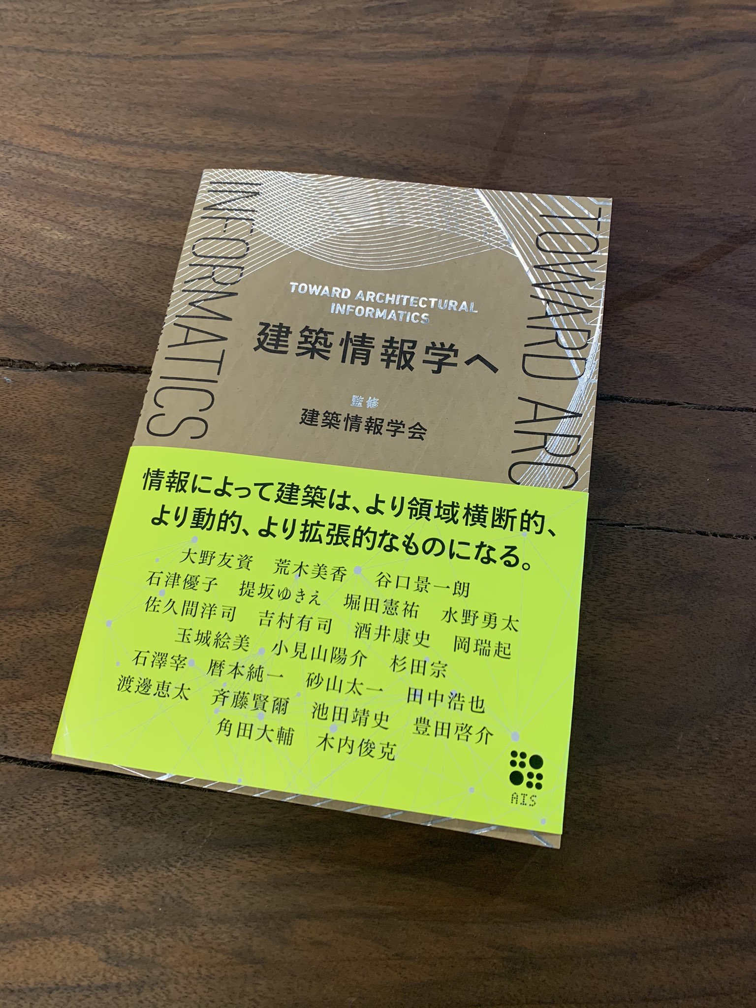 Jun Rekimoto 暦本純一 建築情報学へ 来ました 拝読いたします Jun Rekimoto 暦本純一 建築情報学へ 来ました 拝読いたします