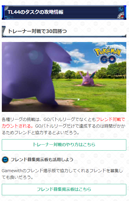 ポケモンgo攻略 Gamewith Tl44以上のレベルアップタスク攻略情報を更新 Tl44と45のタスクは特に難易度が高いです タスクが中々クリア出来なくて困っている方はぜひ参考にしてください Tl44の攻略情報 T Co Bt4bulzvw3 Tl45の攻略情報