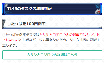 ポケモンgo攻略 Gamewith Tl44以上のレベルアップタスク攻略情報を更新 Tl44と45のタスクは特に難易度が高いです タスクが中々クリア出来なくて困っている方はぜひ参考にしてください Tl44の攻略情報 T Co Bt4bulzvw3 Tl45の攻略情報