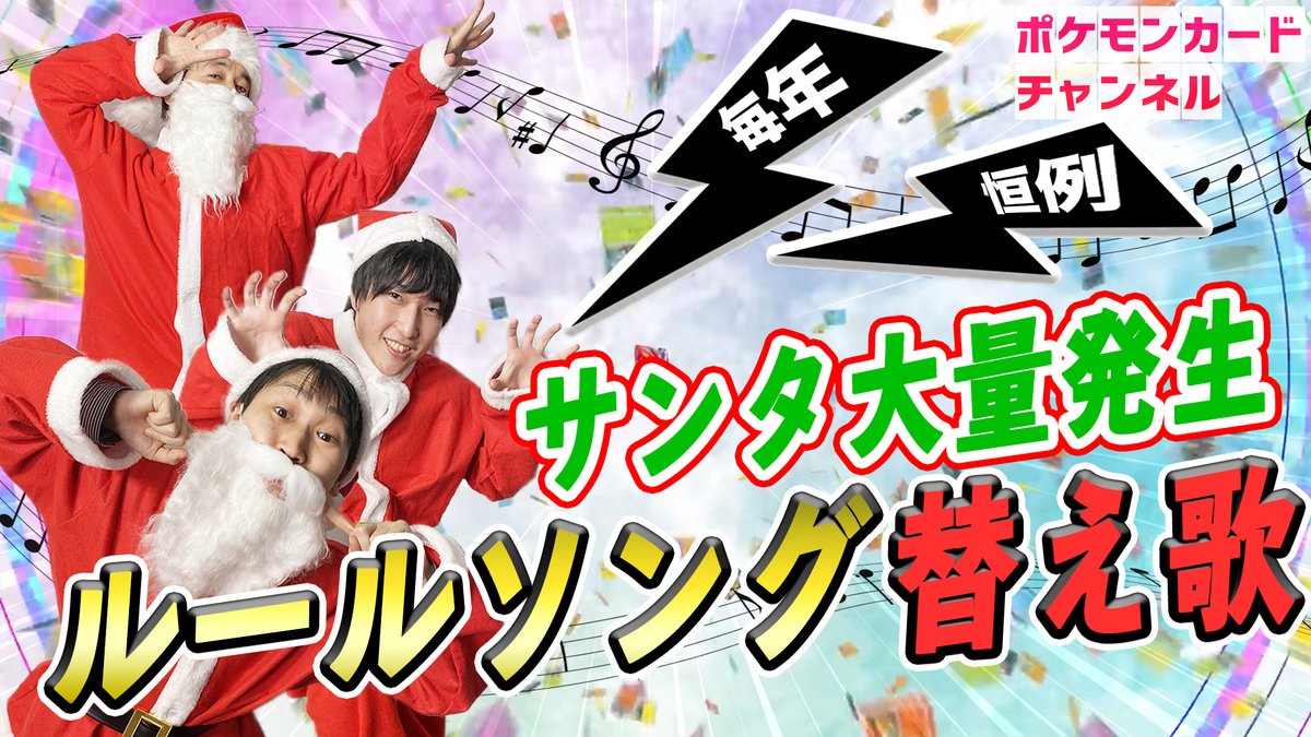 ポニータ石井 今年も替え歌全力で作りました 最後の方は踊るぞ 振り付けも歌詞にあわせて考えたぞ ちゃんとした収録環境のやつもそのうちやりたいです ポケカ ポケカチャンネル 替え歌 ポケモンカードゲームルールソングを歌ってみた