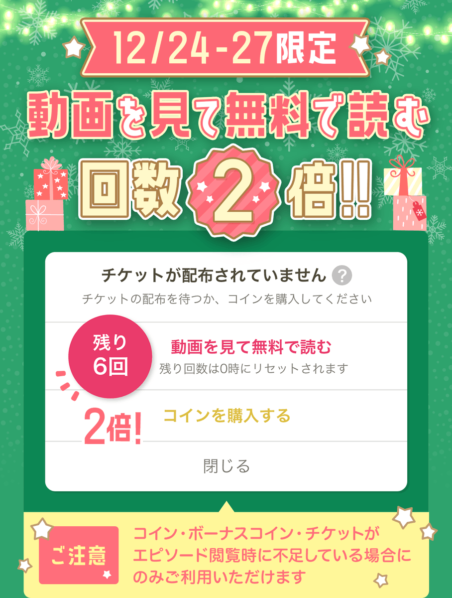 動画をみて無料で読む／ ＼＼今だけ2倍！／／ ----- コイン不足時、動画を見て読める回数が3回→6回に倍増💡 沢山マンガが読めるチャンス😇✨  12/27(日)マデ開催中🎁 ----- アプリで今すぐチェック💗 https://t.co/mr26oQpQnd