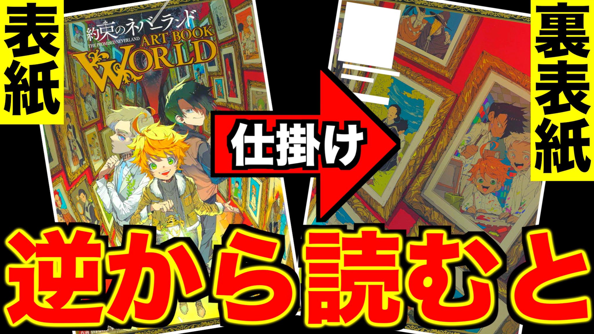 クロ 考察美容師 Na Twitteru 約束のネバーランド マイナンバーの法則と同じく 逆から読む と衝撃的な仕掛けが隠されている 考察 T Co Cnotkd5mev 約束のネバーランド 約ネバ T Co S5765tdbgl Twitter