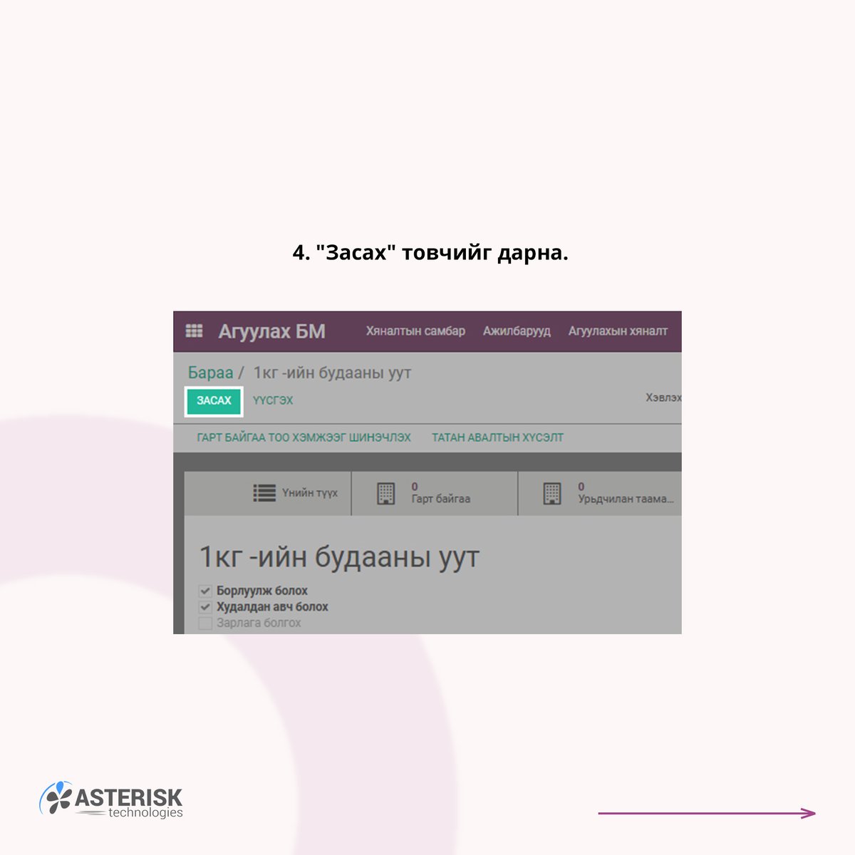 asterisk_tech's tweet photo. боловсруулсан ургамлын тос, дотоодод борлуулсан мал, амьтны бүх төрлийн тэжээл, өвс, бүх төрлийн хүнсний будааг нэмэгдсэн өртгийн албан татвараас 2020 оны 12 сарын 04-өөс 2021 оны 07 сарын 01 өдрийг хүртэл чөлөөлөх шийдвэр гаргасан билээ. https://t.co/iXdtFJsYus