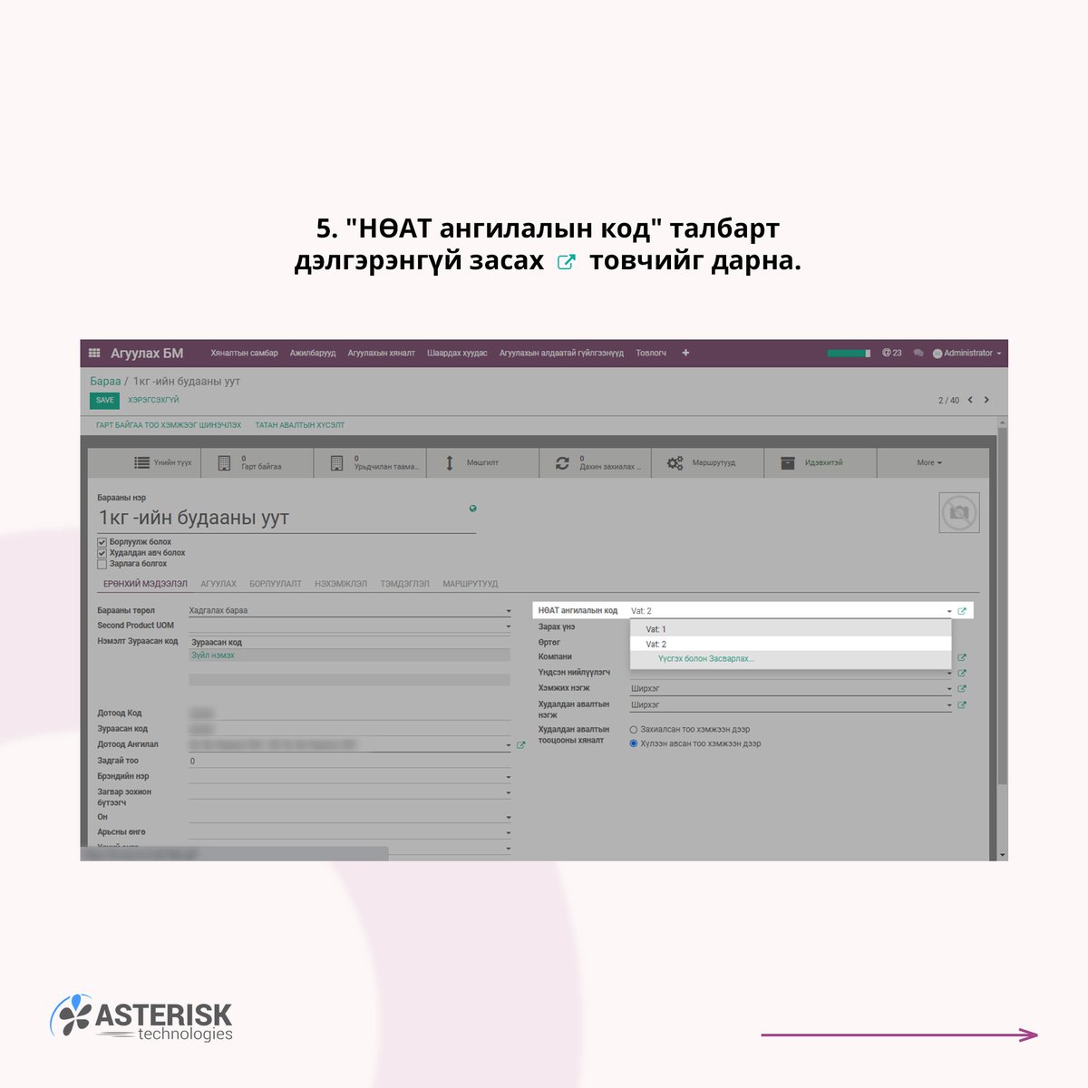 asterisk_tech's tweet photo. боловсруулсан ургамлын тос, дотоодод борлуулсан мал, амьтны бүх төрлийн тэжээл, өвс, бүх төрлийн хүнсний будааг нэмэгдсэн өртгийн албан татвараас 2020 оны 12 сарын 04-өөс 2021 оны 07 сарын 01 өдрийг хүртэл чөлөөлөх шийдвэр гаргасан билээ. https://t.co/iXdtFJsYus