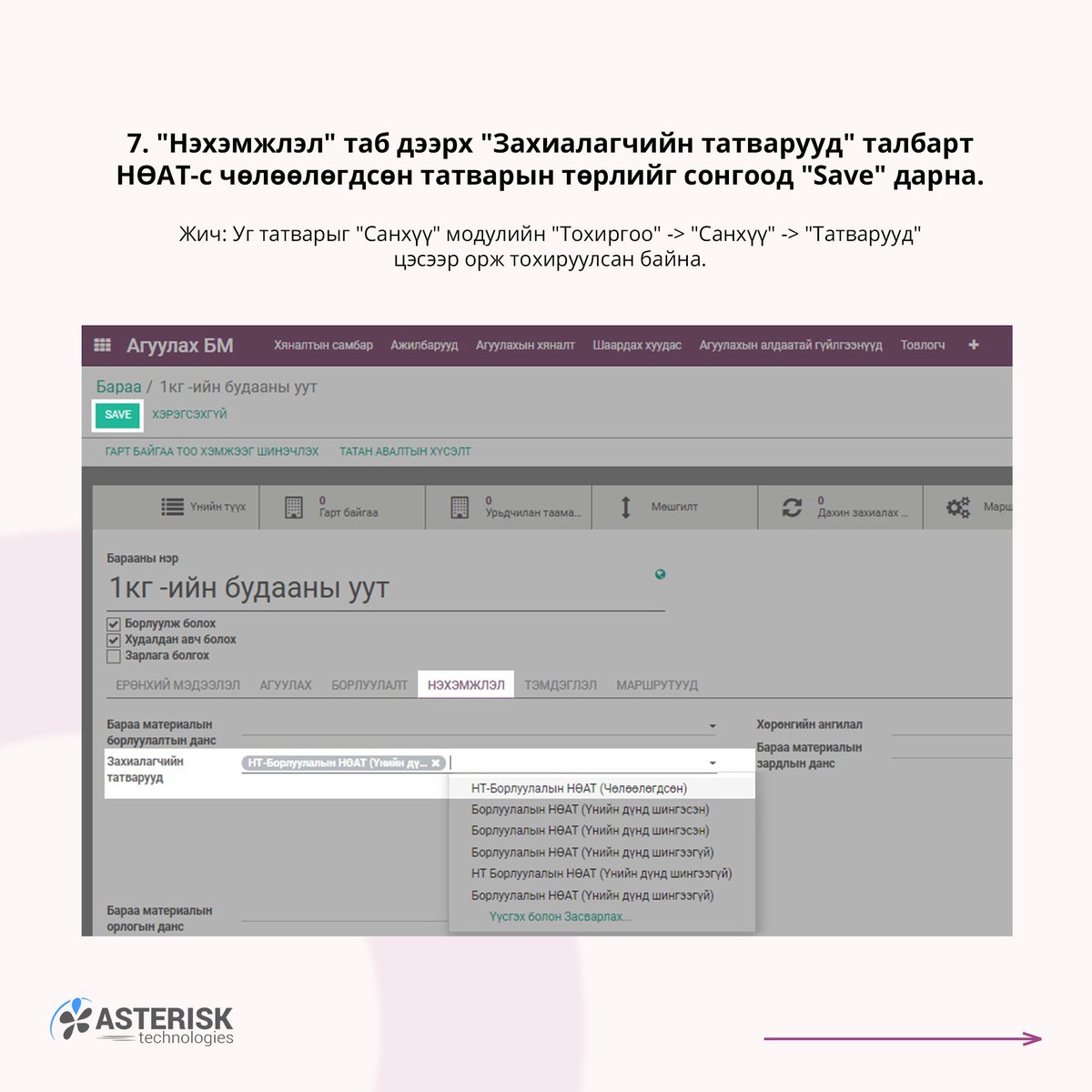 asterisk_tech's tweet photo. боловсруулсан ургамлын тос, дотоодод борлуулсан мал, амьтны бүх төрлийн тэжээл, өвс, бүх төрлийн хүнсний будааг нэмэгдсэн өртгийн албан татвараас 2020 оны 12 сарын 04-өөс 2021 оны 07 сарын 01 өдрийг хүртэл чөлөөлөх шийдвэр гаргасан билээ. https://t.co/iXdtFJsYus