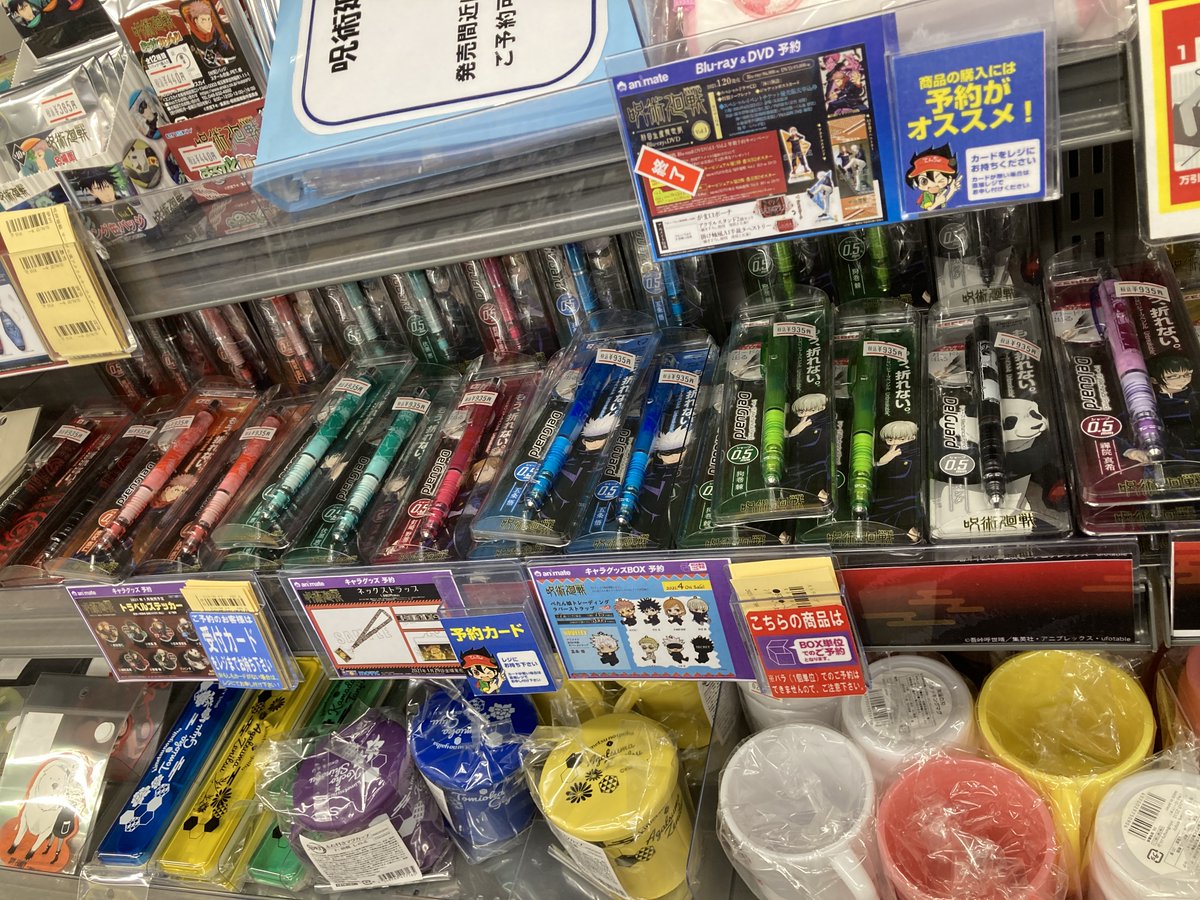 アニメイト奈良 Auf Twitter グッズ入荷情報 呪術廻戦 より まるかくカンバッジ 名場面缶バッジvol 1 ぷちびっとストラップコレクション デルガードシャープペンシル が本日入荷ナララ 数に限りがございますので お求めの方はお早目のgetをお忘れなく