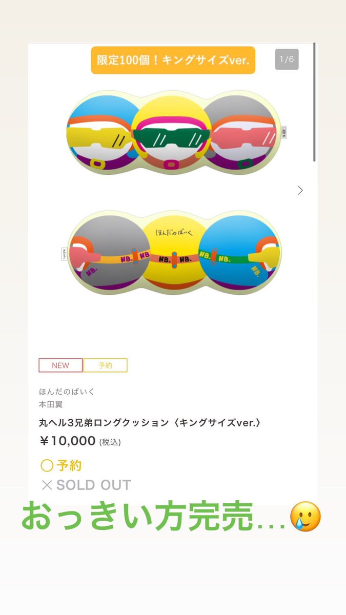 正規通販 ほんだのばいく 丸ヘル3兄弟ロングクッションキングサイズver 限定品 クッション News Elegantsite Gr