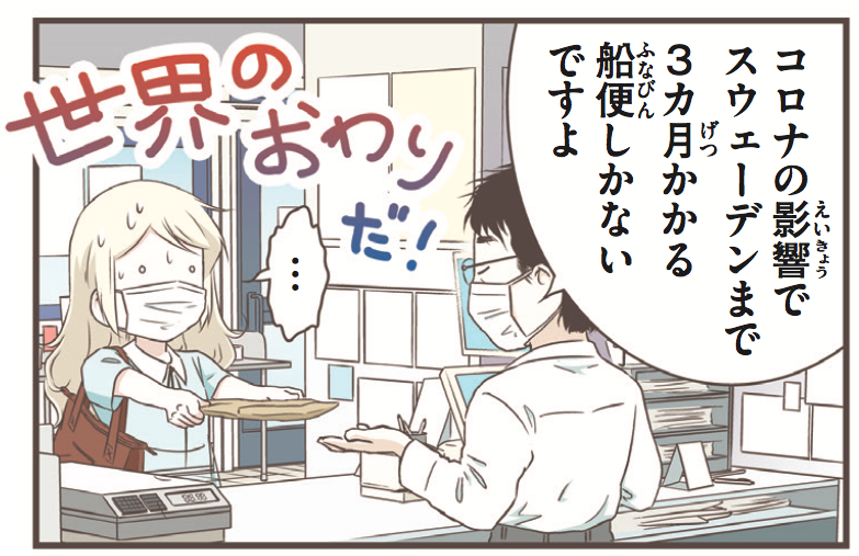 新刊までのカウンドダウン:0!
今日は発売日です〜!
それでは最後のカウントダウンとしてこれ。
コロナは郵便までも影響があって、そのせいでスウェーデンの確定申告を提出できないとわかった瞬間。
#コロナ #コロナ自粛 #確定申告 #困る