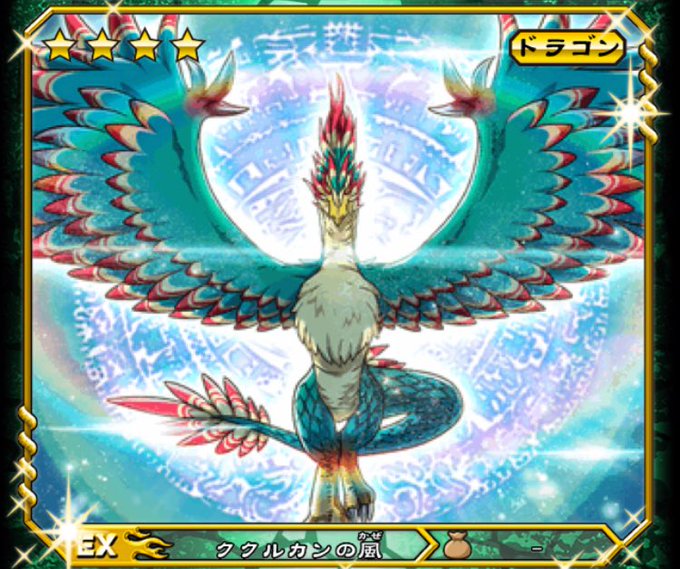 オレカバトル ククルカン 神樹竜ククルカン