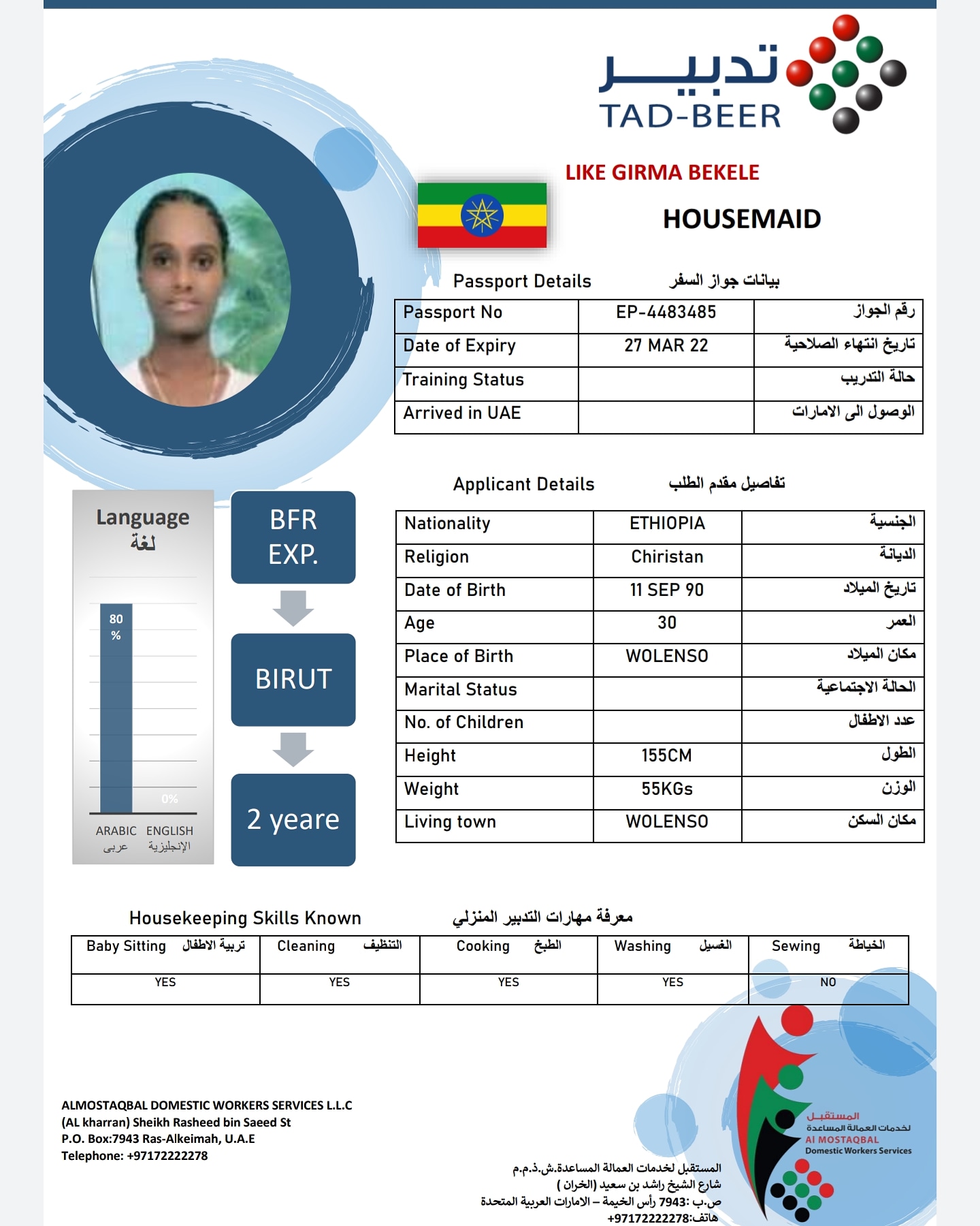 شركة تدبير للاستقدام