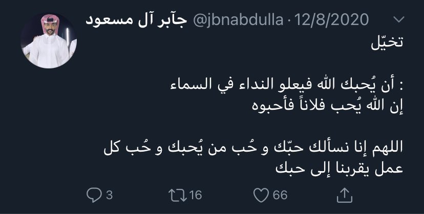 jbnabdullla's tweet photo. انشروها بكل مكان لعلها في موازين حسناته
الله يرحمه ويغفرله ويتغمده برحمته 
#جابر_ال_مسعود_في_ذمه_الله https://t.co/gOFDwNcInd