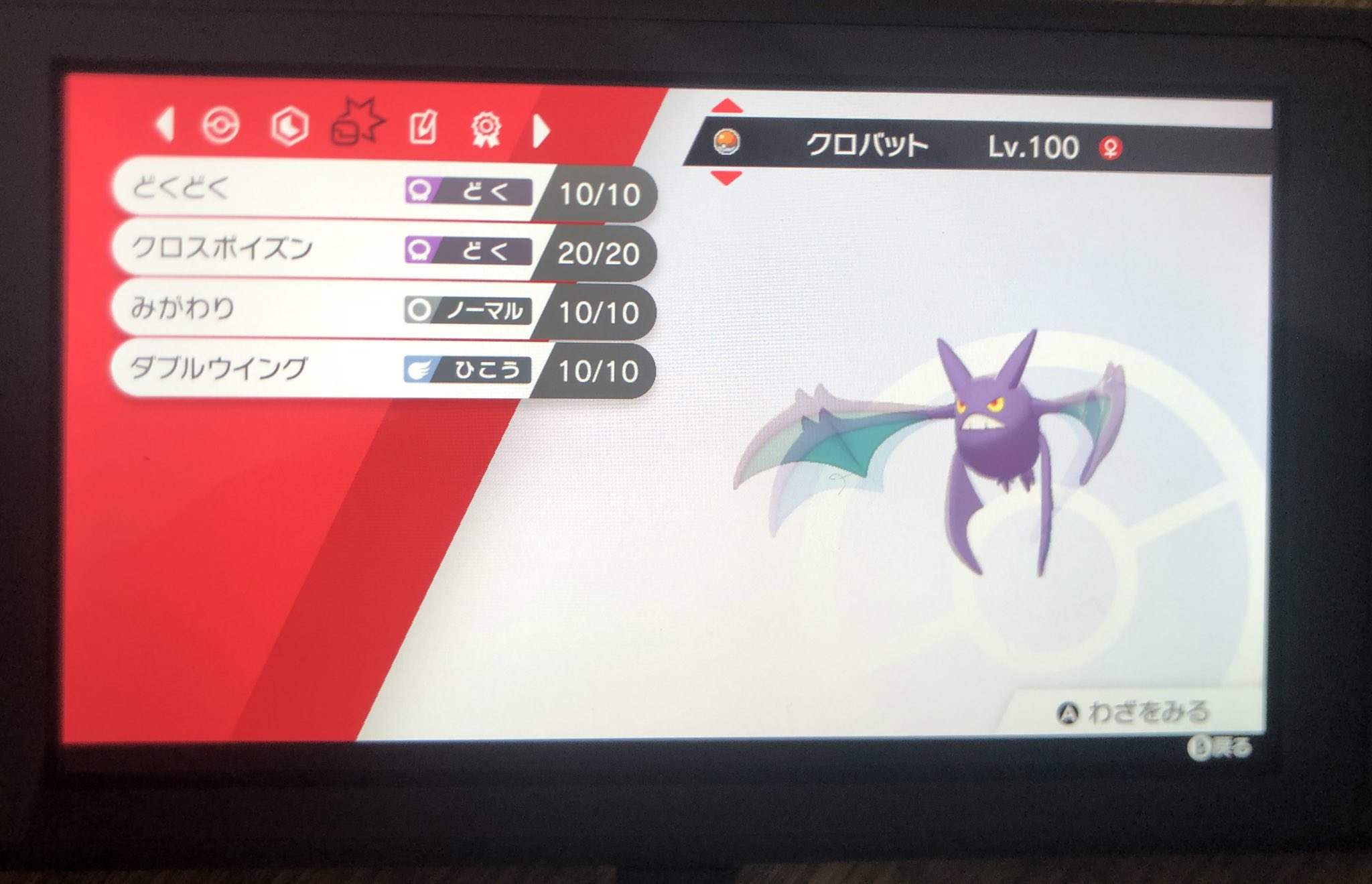 汚貴族 クロバットってこんな感じの技構成でいいのかね とりあえず昨日ワタシラガに詰まされた憎しみで作ったんだけどこれなら エルフーンみたいな他の草orフェアリー系害悪キャラも処理しつつ自分は害悪戦法できるかな とりあえず仮想敵はワタシラガ