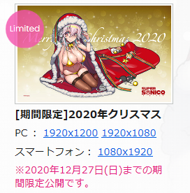 Gamer S Square On Twitter ギャルゲ ニトロプラス すーぱーそに子 クリスマス限定壁紙を公開中 Https T Co Ziepvc14jp