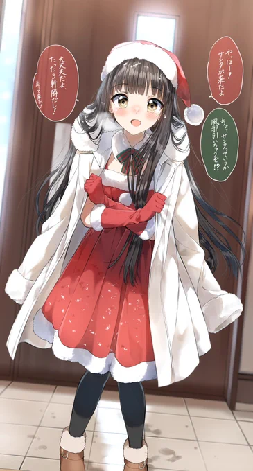見るからにノリノリでクリスマスパーティにやって来た幼馴染 