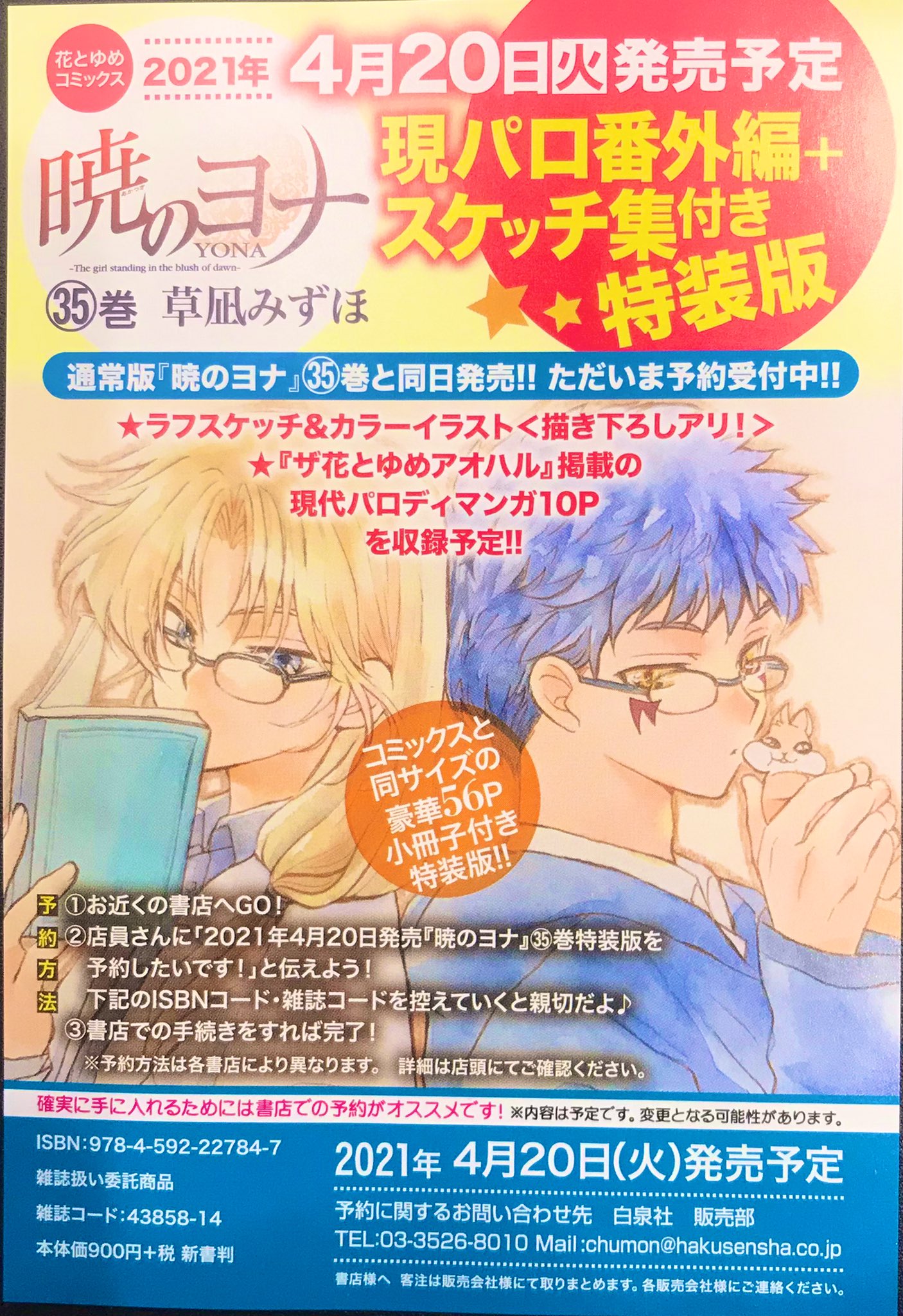 極美品!! 初版 帯付き 暁のヨナ 1巻 草凪みずほ 花とゆめ 白泉社 極美品!! 初版 帯付き 暁のヨナ 1巻 草凪みずほ 花とゆめ 白泉社