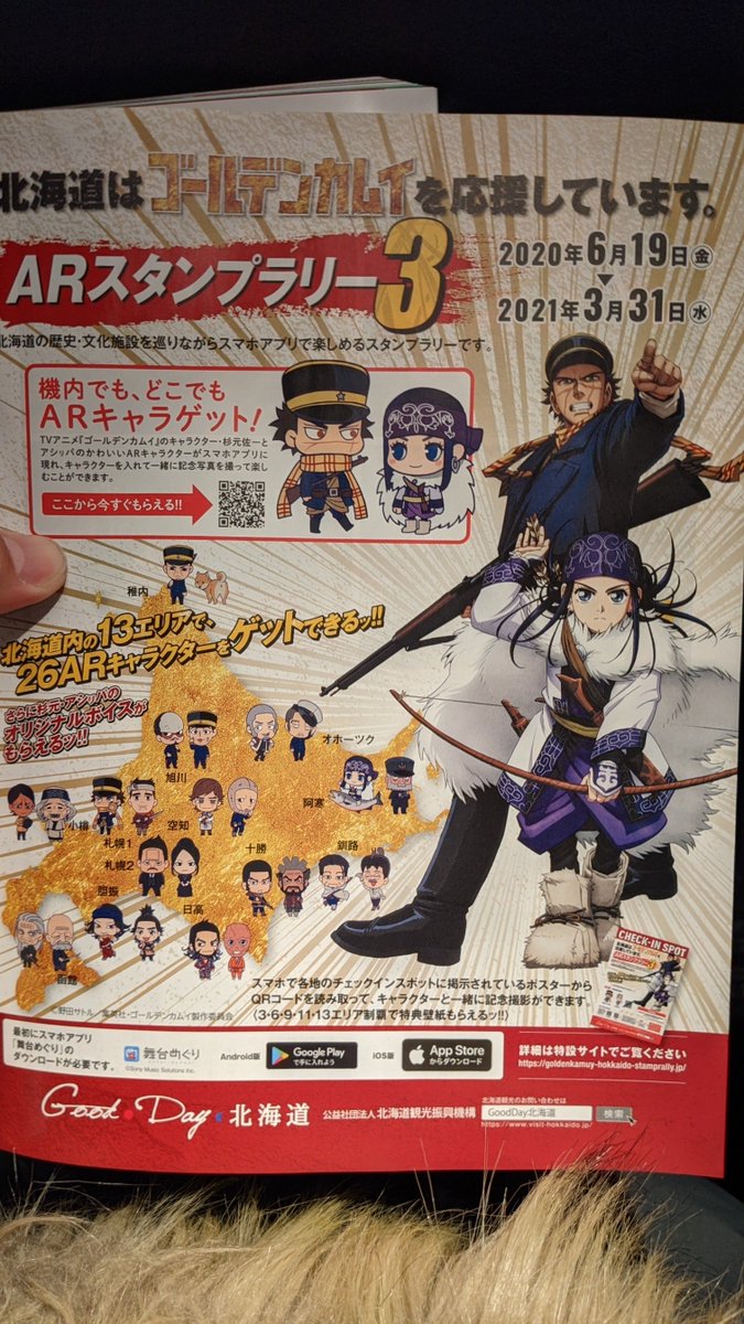 じんじん 次回遠征未定 Jal Jal3117便 Skyword ゴールデンカムイ Jalの機内誌見てたら見つけたんだけど このスタンプラリーやべぇな 埋めるのにどんだけ走らすんや