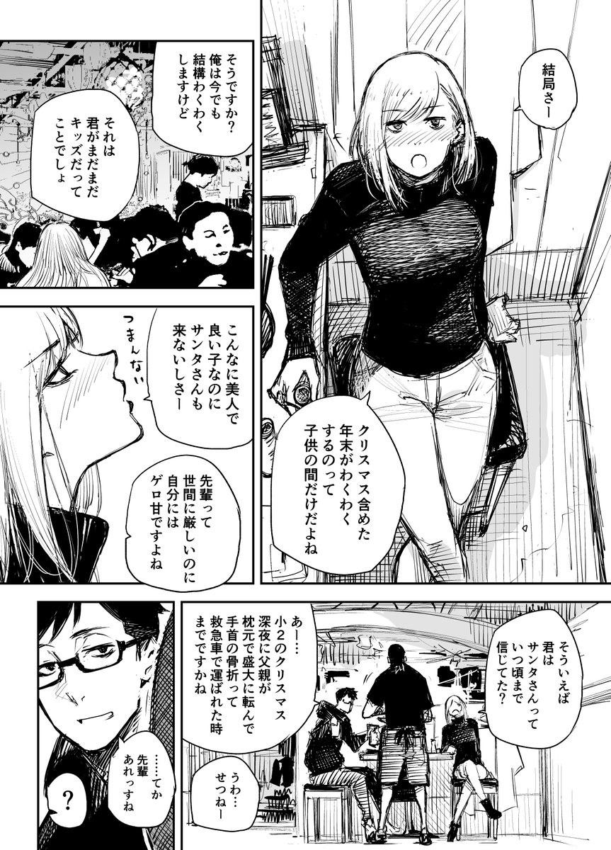 創作漫画『くだまきクリスマス』 