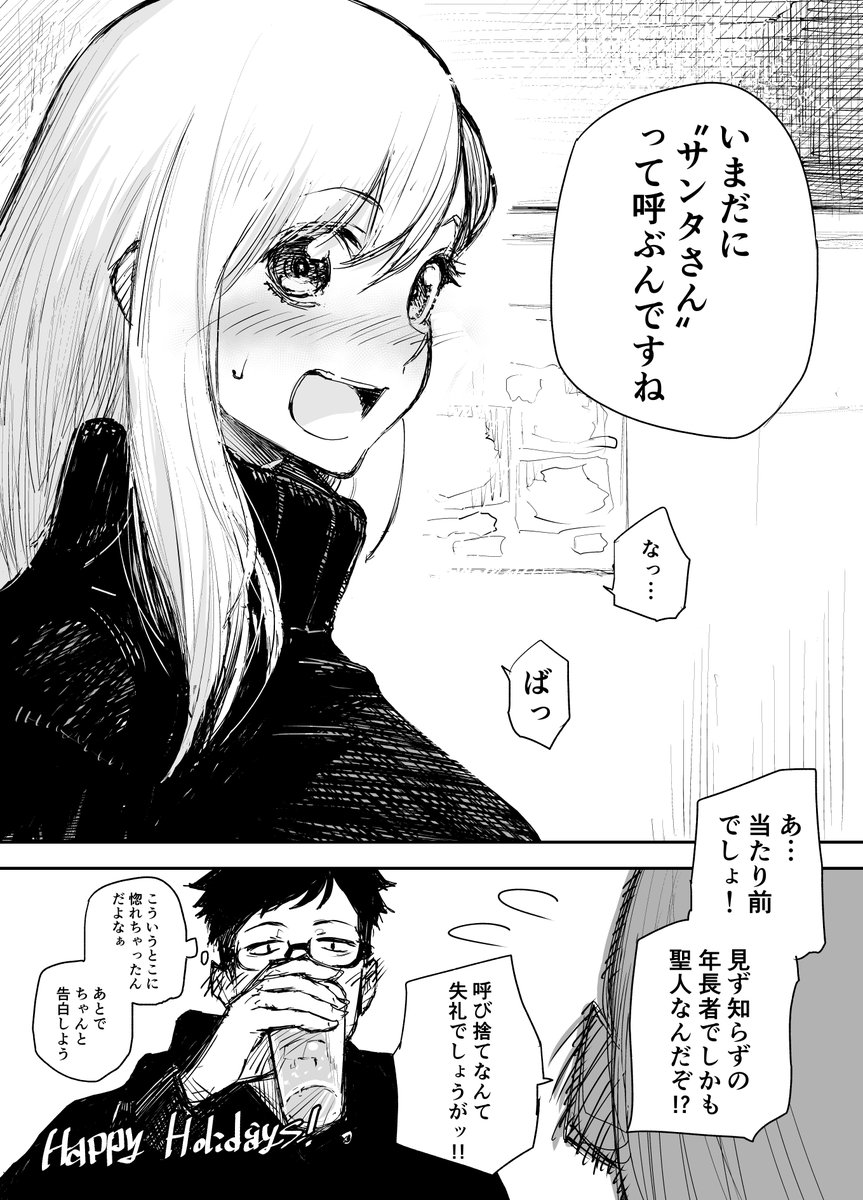 創作漫画『くだまきクリスマス』 